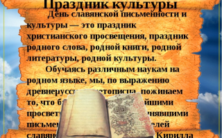 Відзначаємо День слов’янської писемності і культури в 2020 році
