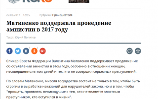 Амністія 2020 року. Офіційний текст з Російської Газети
