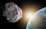 Дуже близько 1 лютого 2020 року до Землі наблизиться астероїд