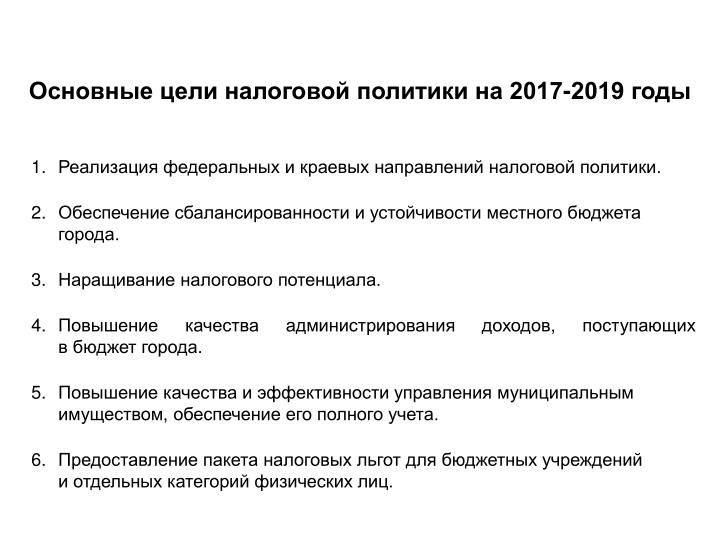 Податкова політика Росії на 2020-2021 роки